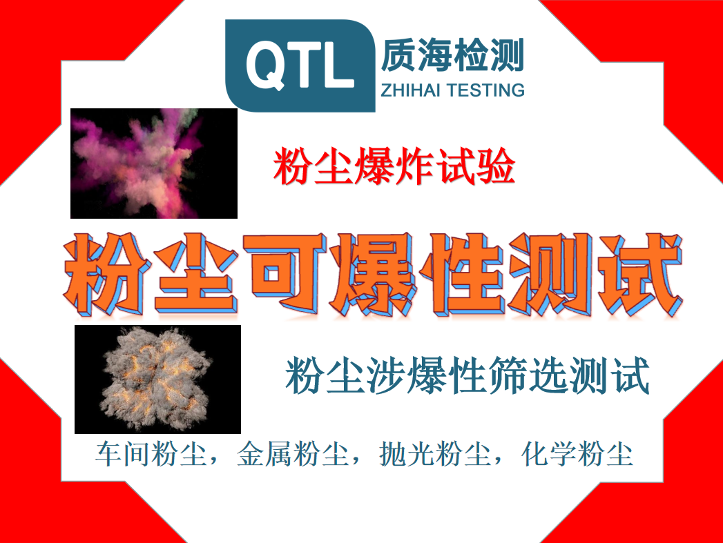 粉尘可爆性.png