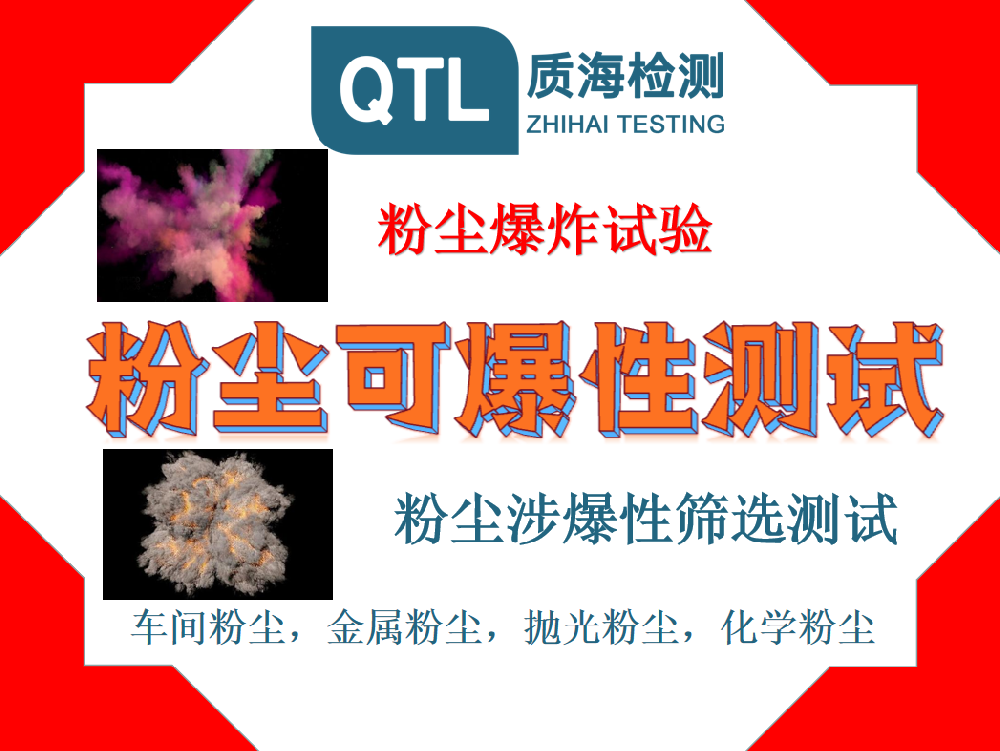 粉尘云可爆性