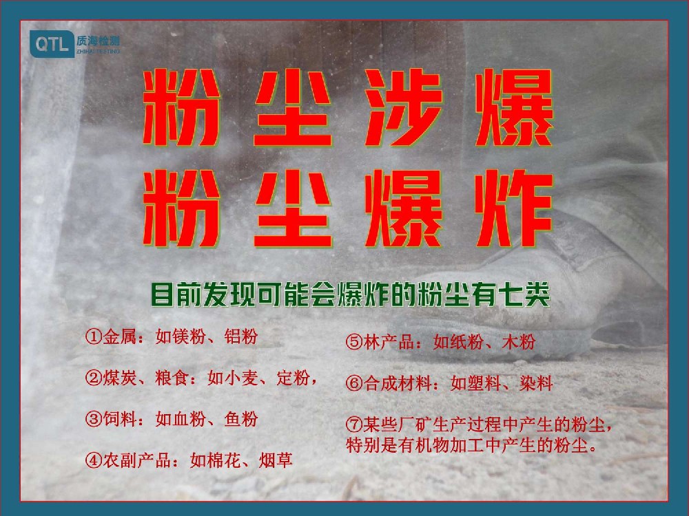 粉尘云可爆性筛选，各类粉尘爆炸测试机构