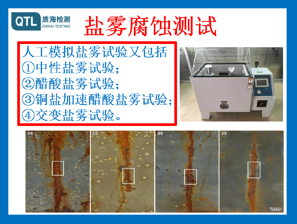 产品常见的盐雾腐蚀测试是什么？中性盐雾腐蚀？