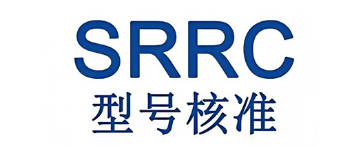 SRRC型号核准