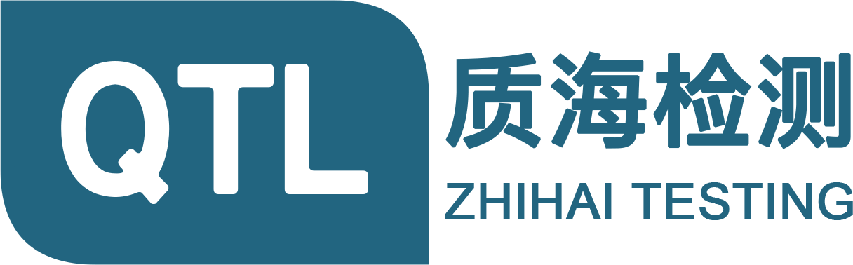 质海检测技术(深圳)有限公司
